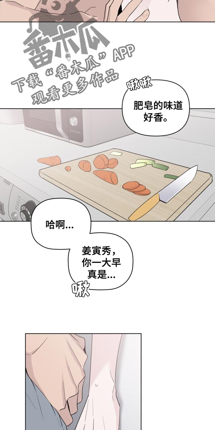 《歌手负责人》第60章睡得真香 第19页
