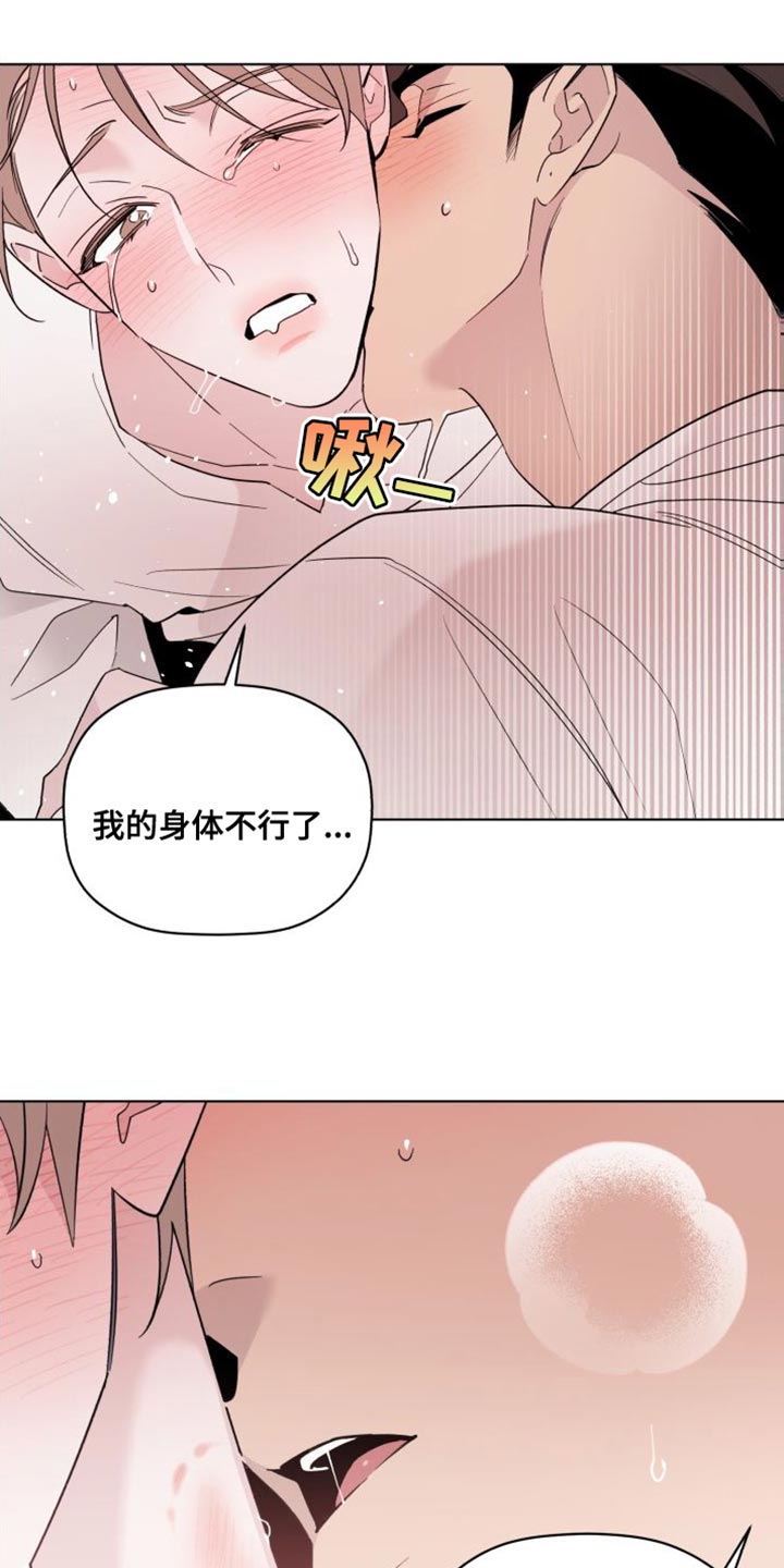《歌手负责人》第59章倒霉 第21页