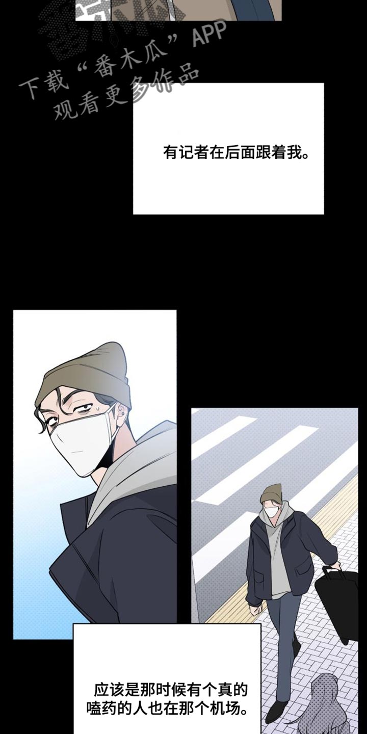《歌手负责人》第59章倒霉 第5页