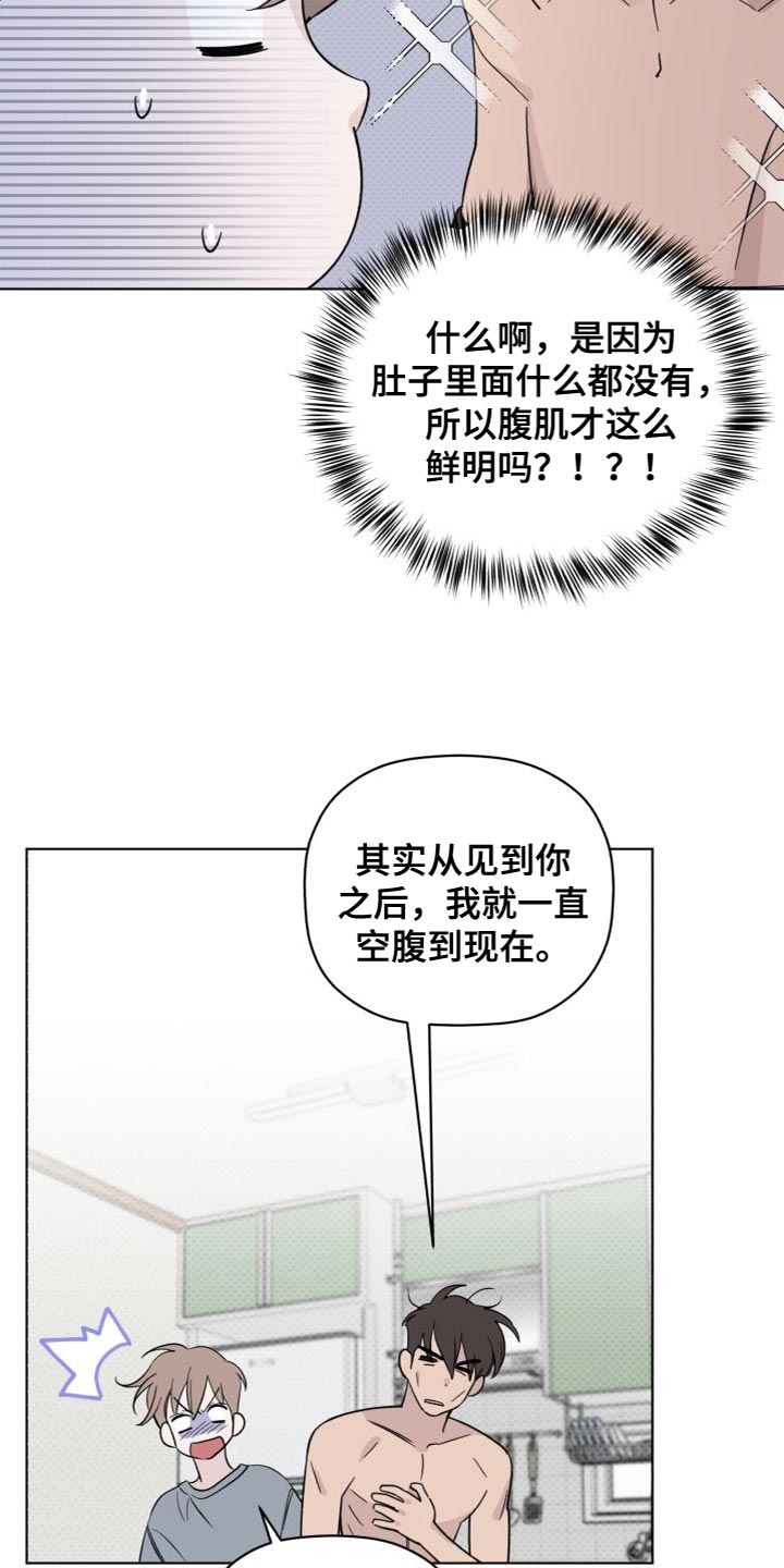 《歌手负责人》第61章肚子好饿 第10页