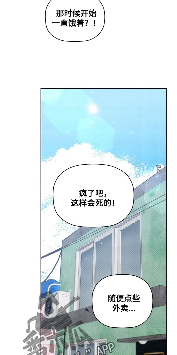 《歌手负责人》第61章肚子好饿 第11页