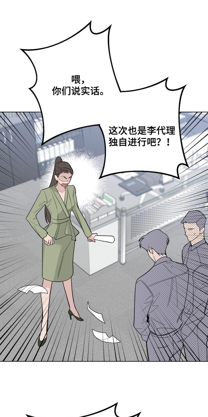 《歌手负责人》第61章肚子好饿 第14页