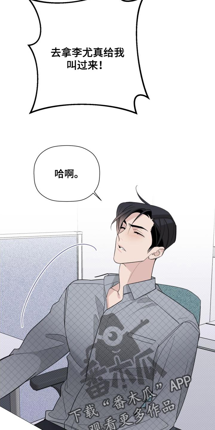 《歌手负责人》第61章肚子好饿 第15页