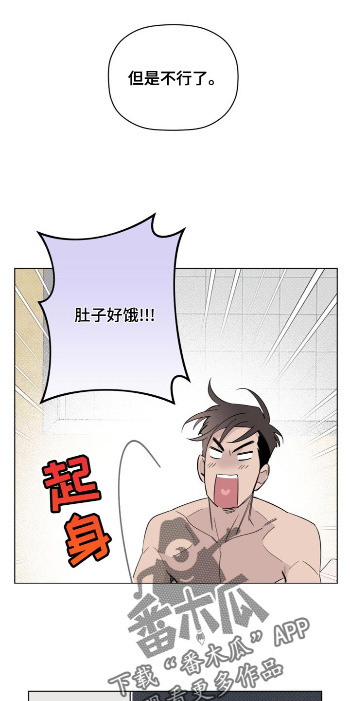 《歌手负责人》第61章肚子好饿 第8页