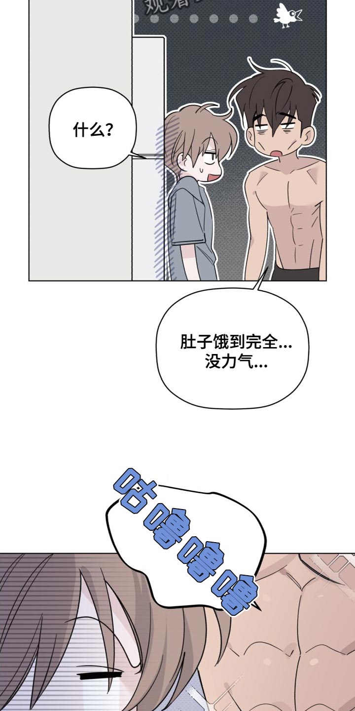 《歌手负责人》第61章肚子好饿 第9页