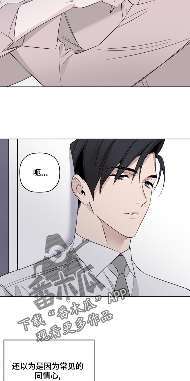 《歌手负责人》第63章同情心 第16页