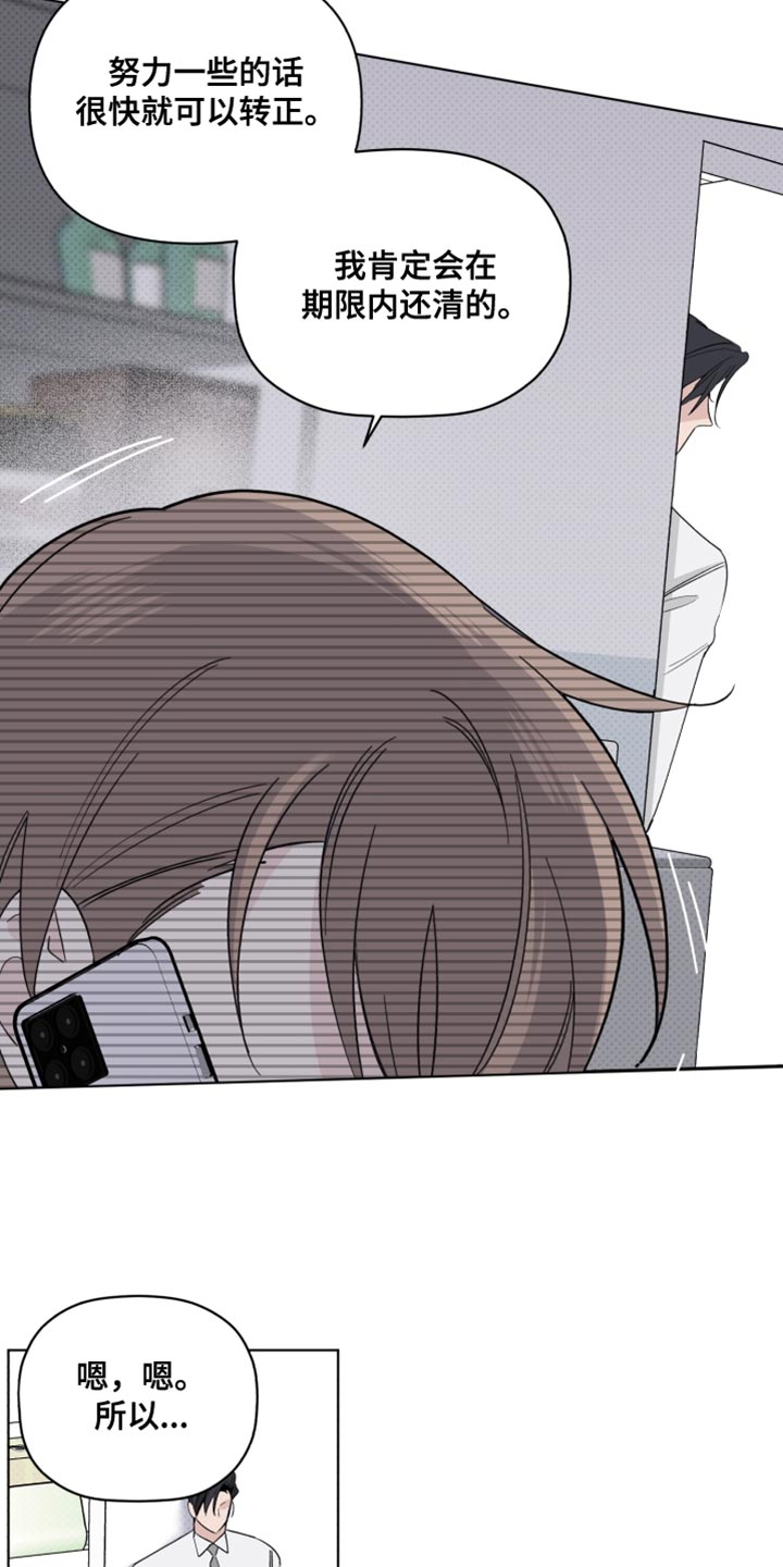 《歌手负责人》第63章同情心 第5页