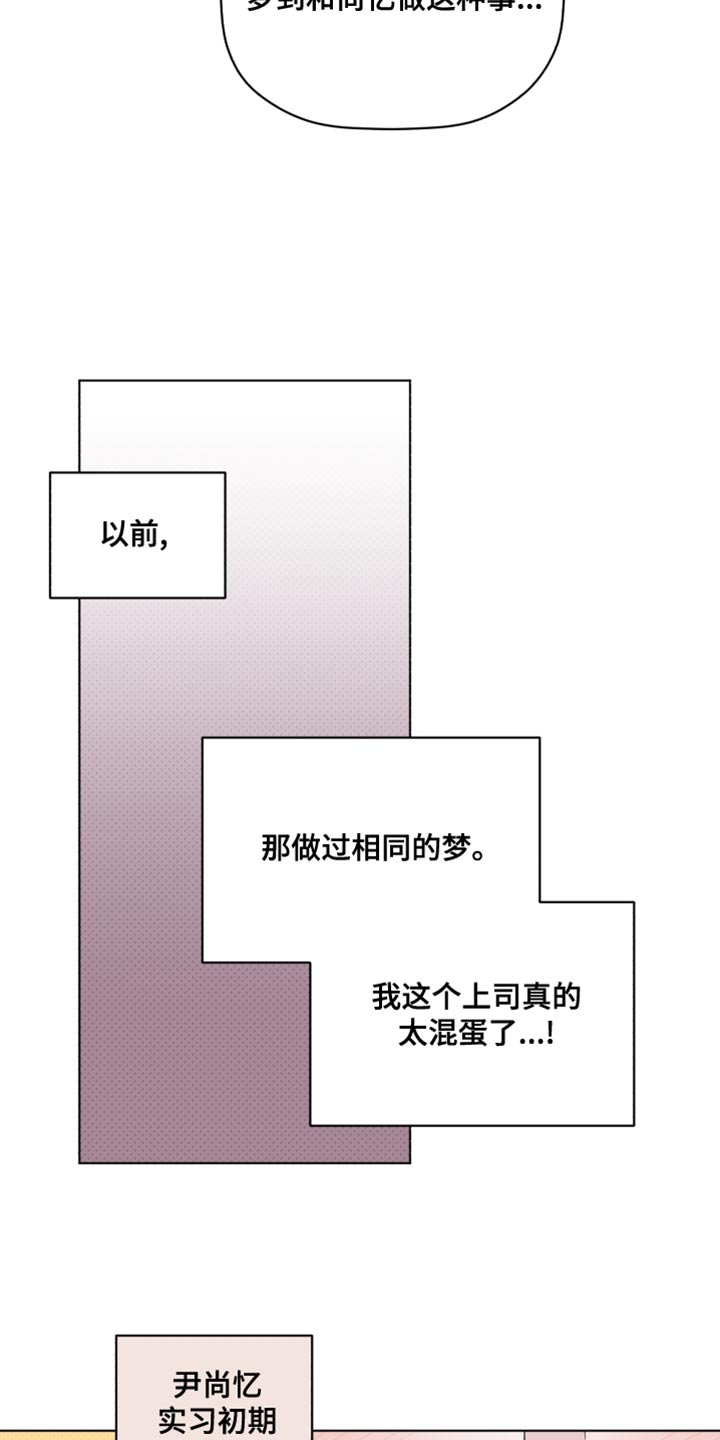 《歌手负责人》第62章荒唐的梦 第12页