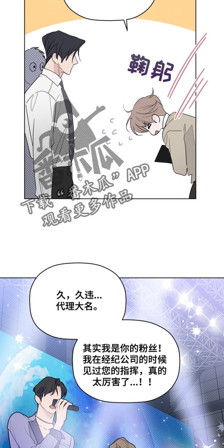 《歌手负责人》第62章荒唐的梦 第18页