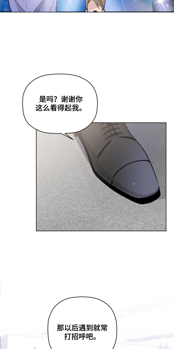 《歌手负责人》第62章荒唐的梦 第19页