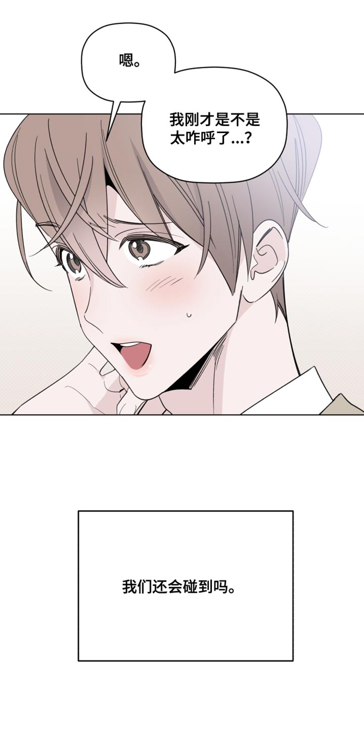 《歌手负责人》第62章荒唐的梦 第21页