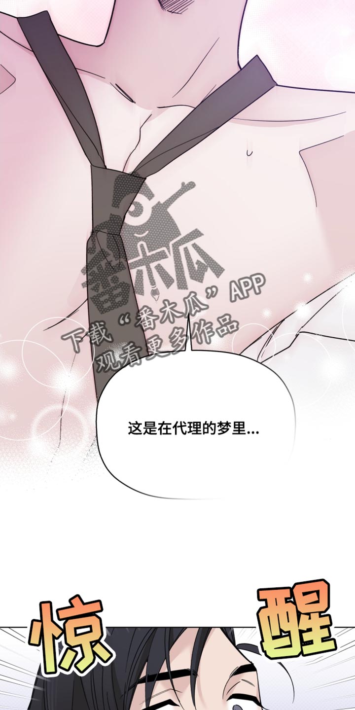 《歌手负责人》第62章荒唐的梦 第8页
