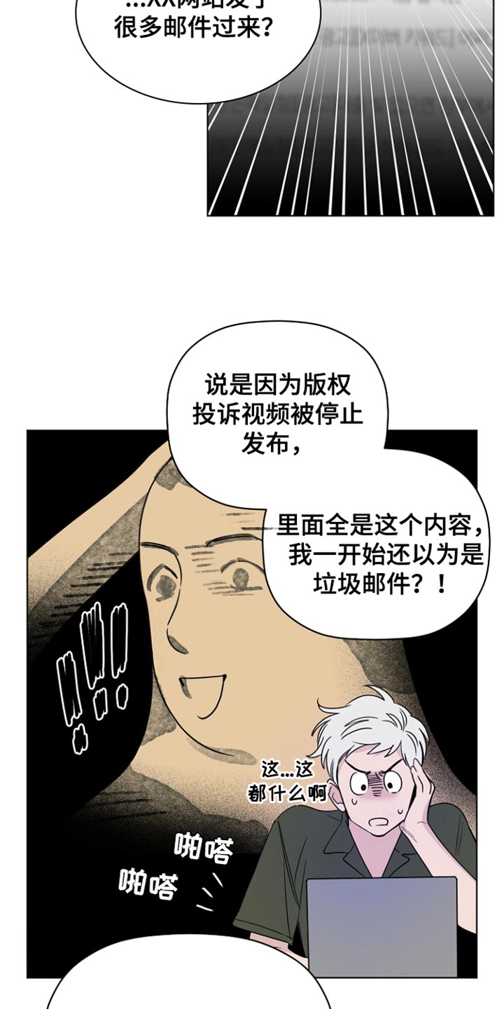 《歌手负责人》第66章视频下架 第19页