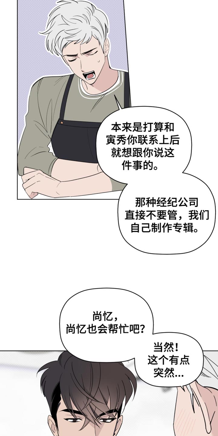 《歌手负责人》第65章我一定会让你出道 第11页