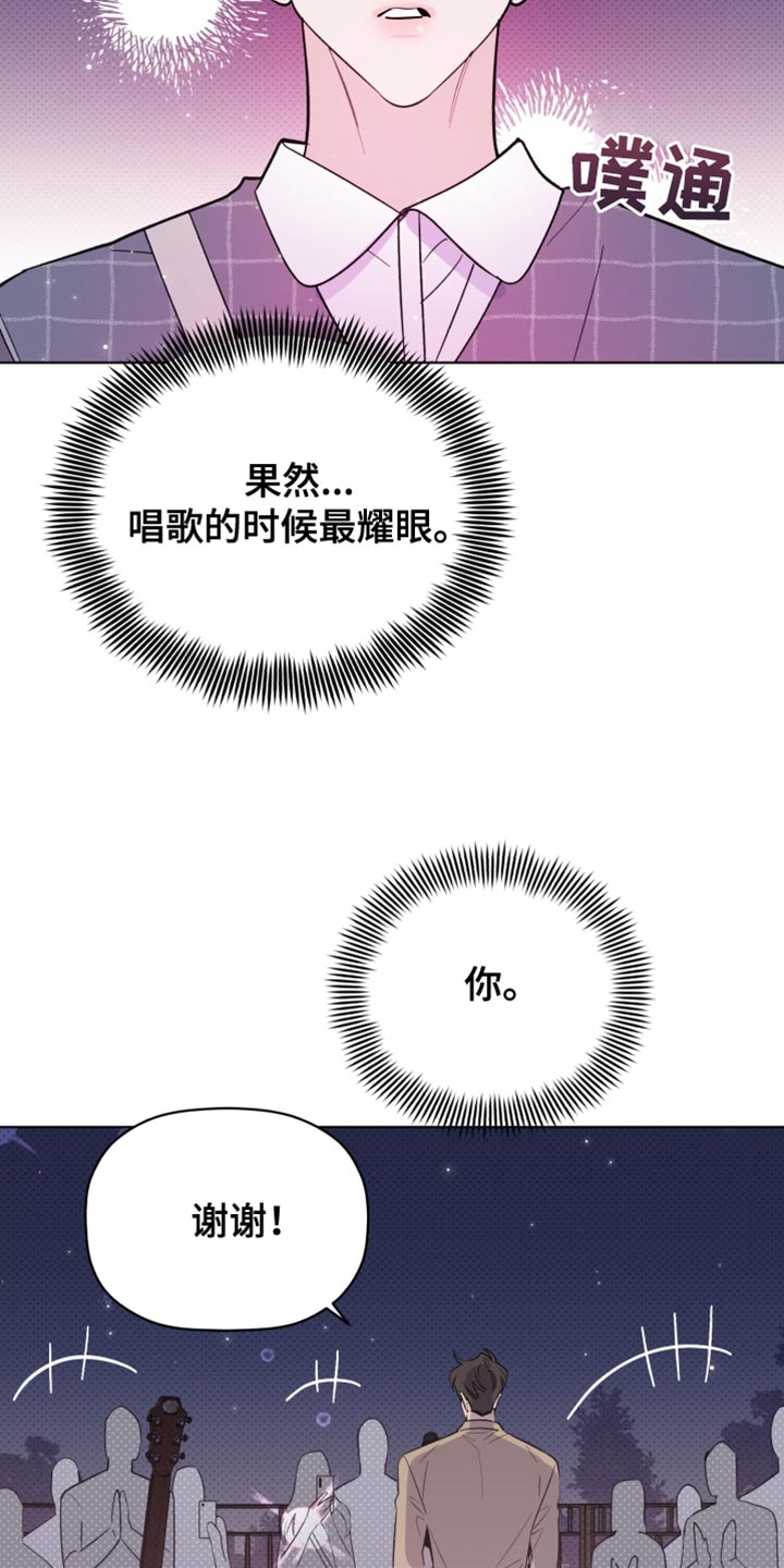 《歌手负责人》第65章我一定会让你出道 第20页