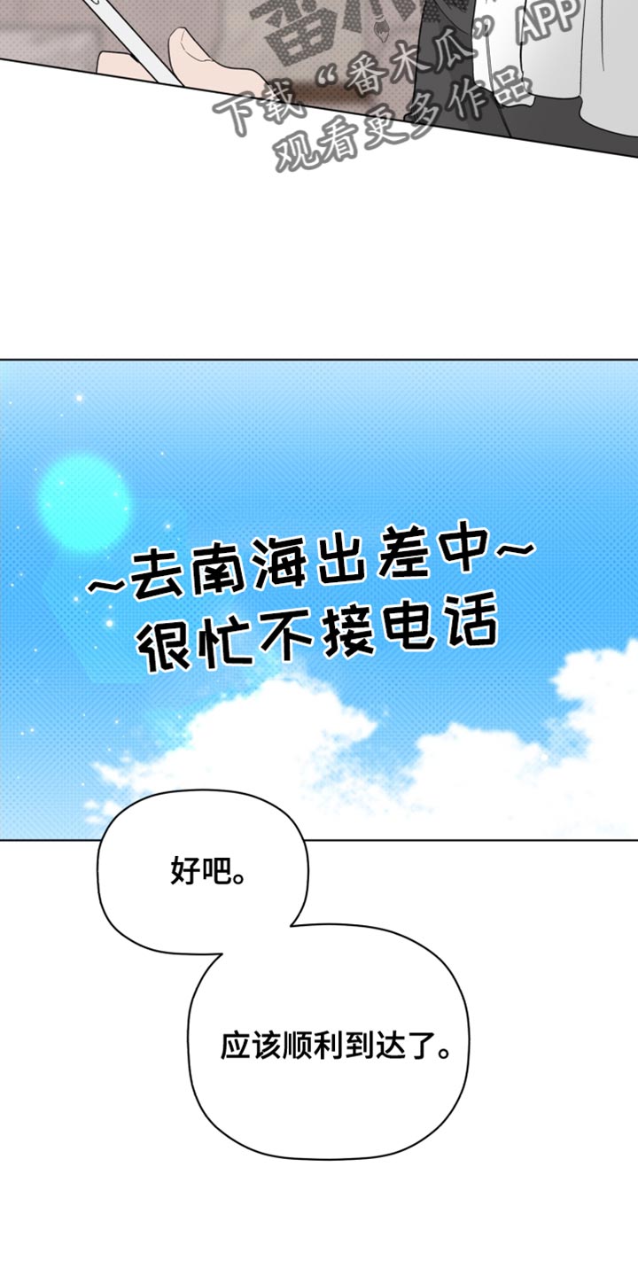 《歌手负责人》第65章我一定会让你出道 第3页