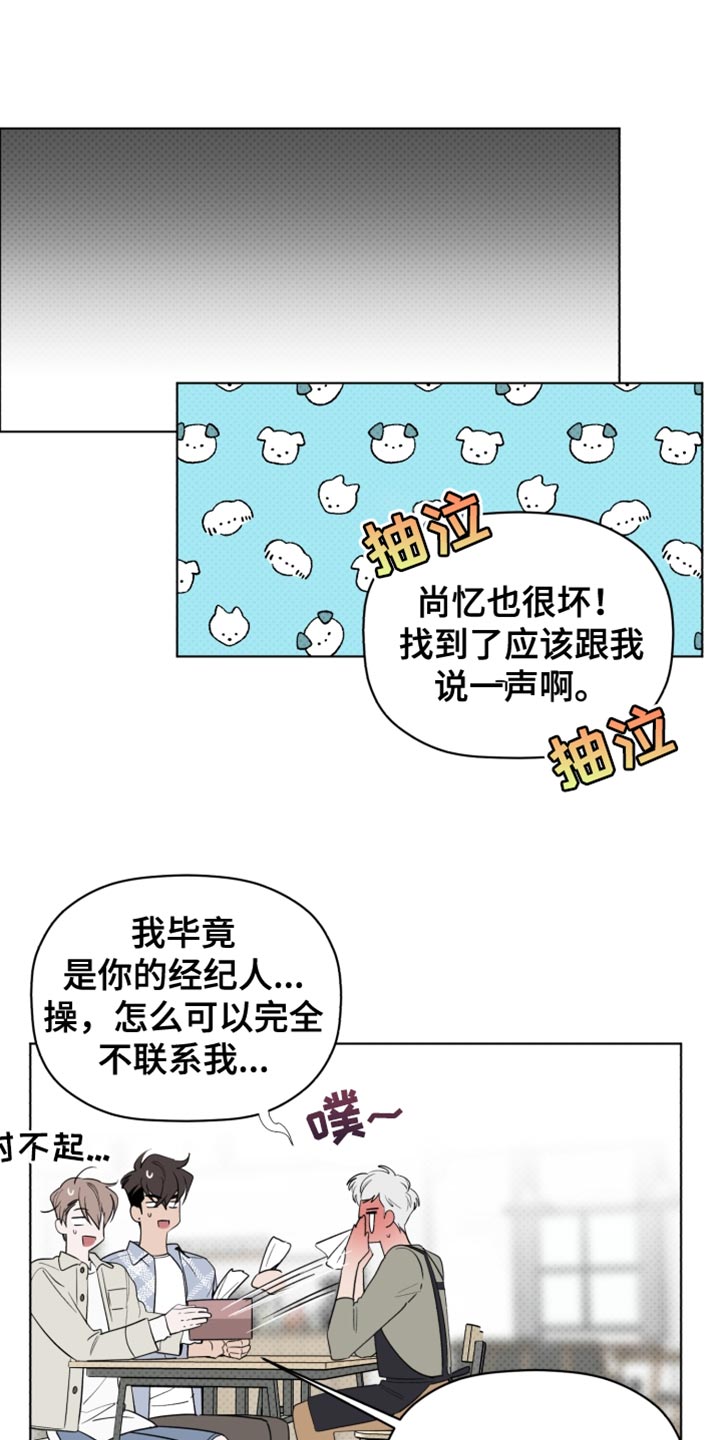 《歌手负责人》第65章我一定会让你出道 第8页