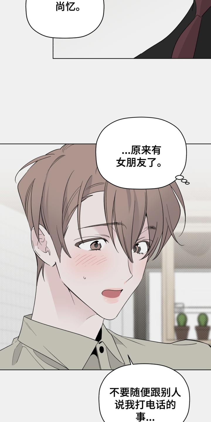 《歌手负责人》第64章想听他的声音 第19页