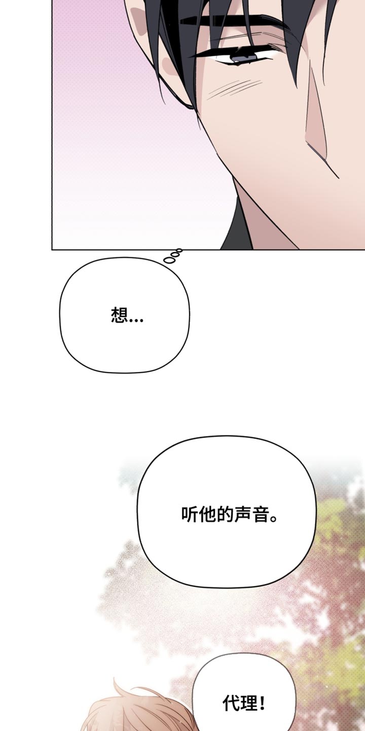 《歌手负责人》第64章想听他的声音 第8页