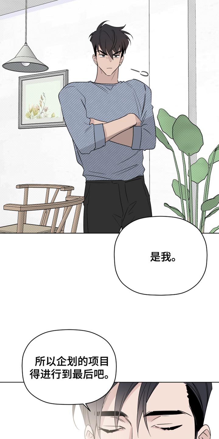 《歌手负责人》第67章最后的宽容 第16页