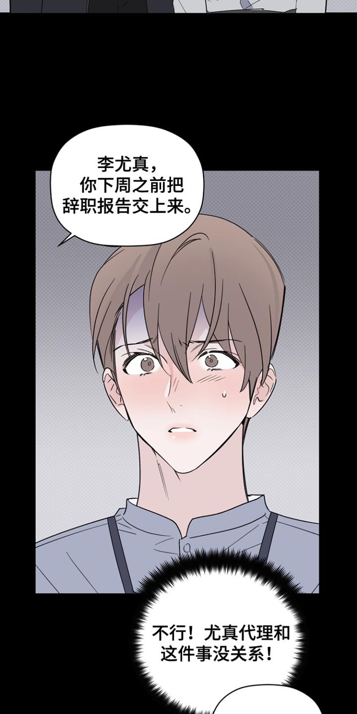 《歌手负责人》第67章最后的宽容 第21页