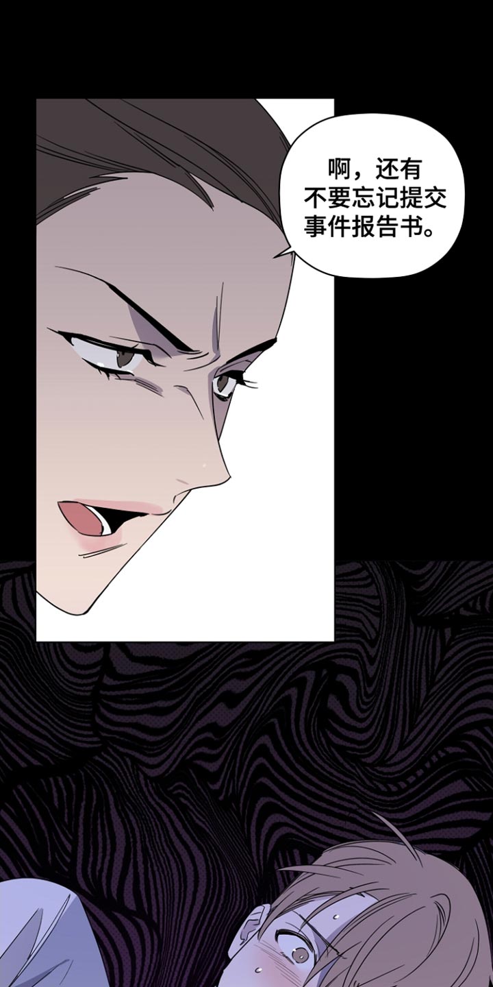 《歌手负责人》第67章最后的宽容 第23页