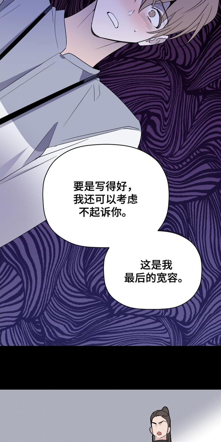 《歌手负责人》第67章最后的宽容 第24页