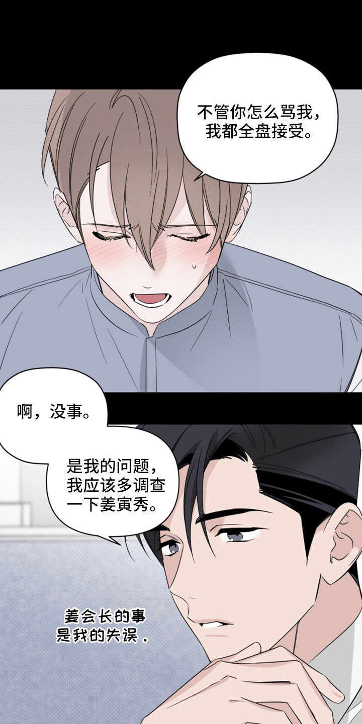 《歌手负责人》第68章解雇 第10页