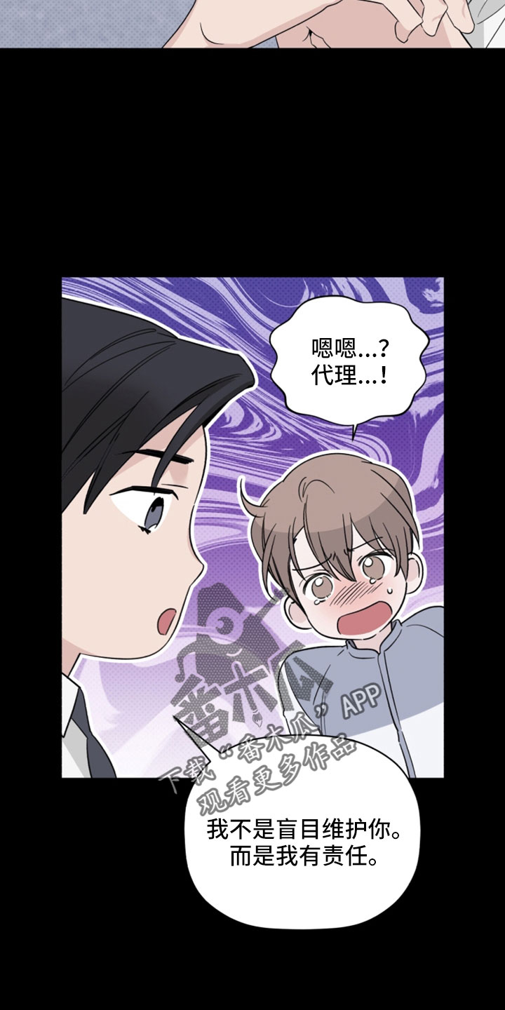 《歌手负责人》第68章解雇 第11页