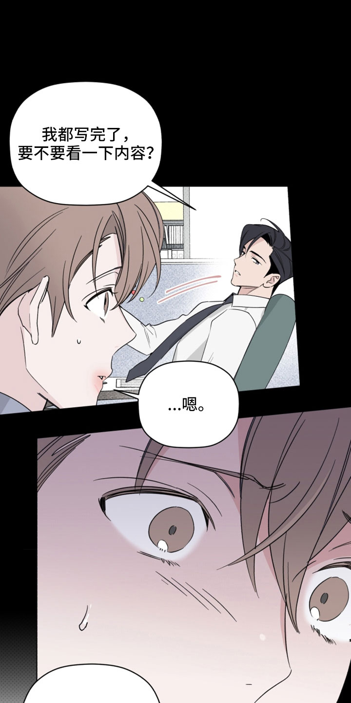 《歌手负责人》第68章解雇 第12页