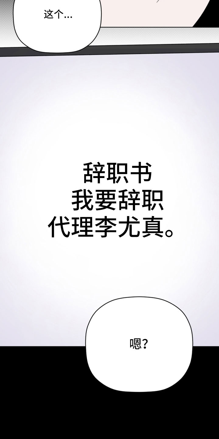 《歌手负责人》第68章解雇 第13页