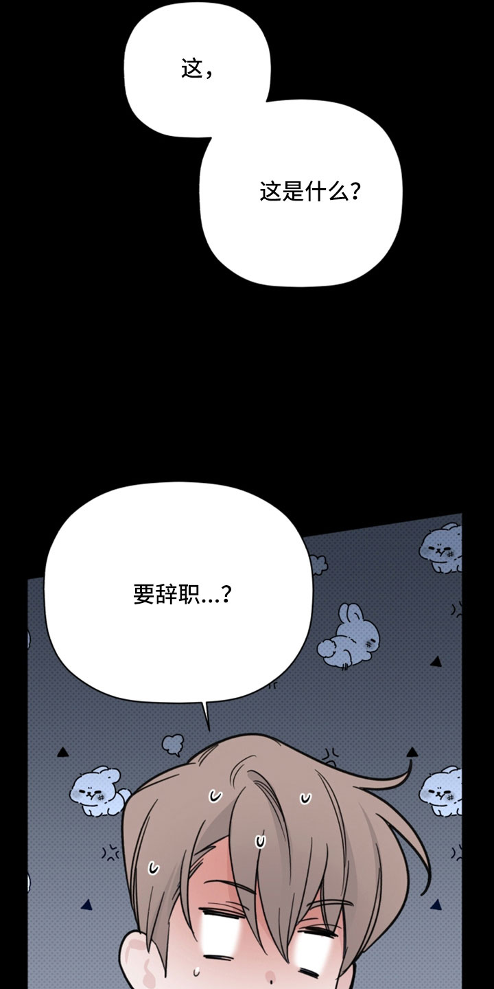 《歌手负责人》第68章解雇 第14页