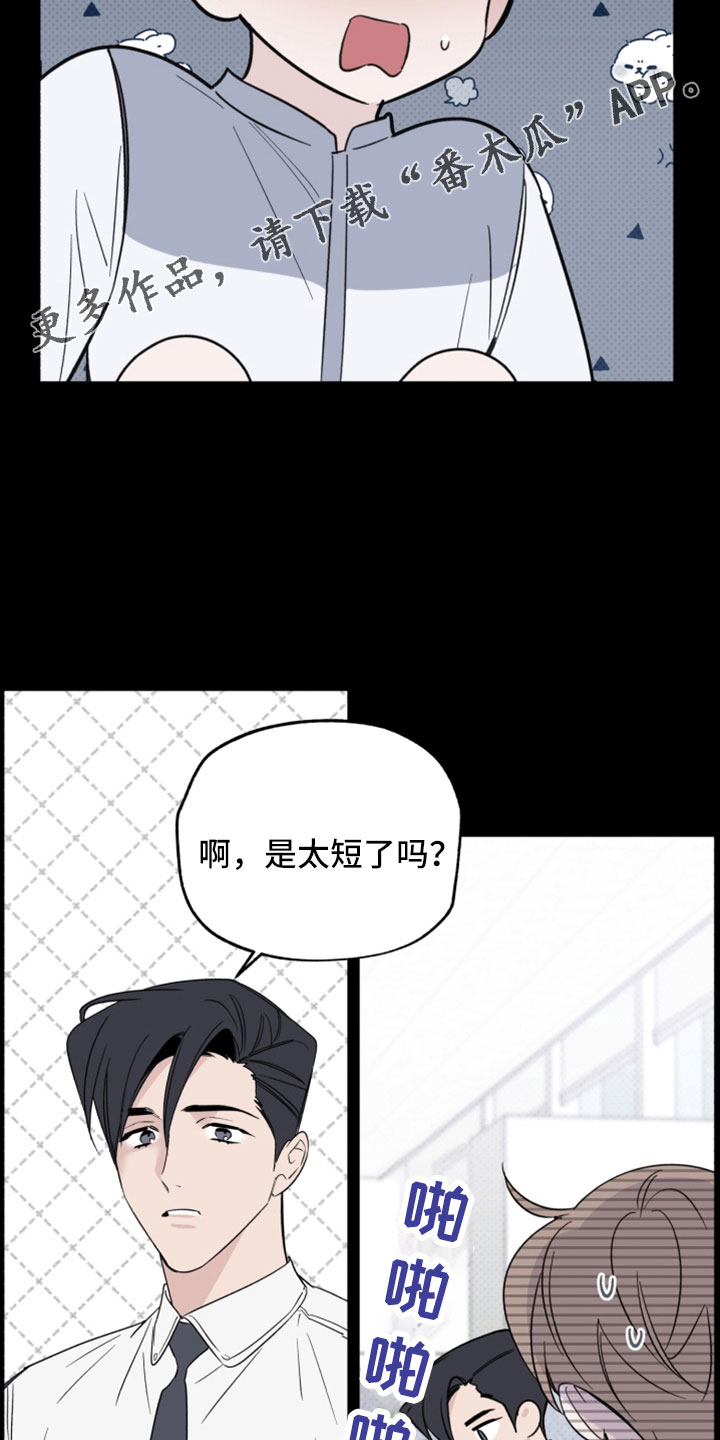 《歌手负责人》第68章解雇 第15页