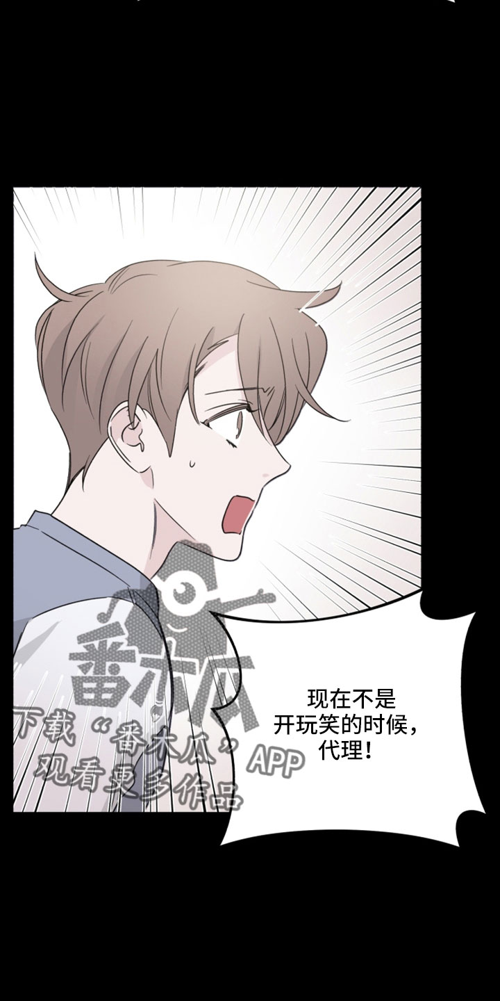 《歌手负责人》第68章解雇 第18页