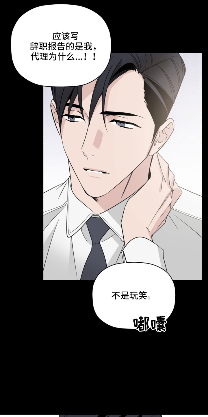 《歌手负责人》第68章解雇 第19页