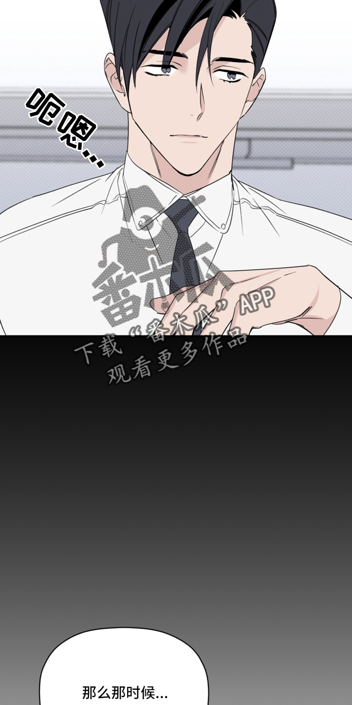 《歌手负责人》第68章解雇 第20页