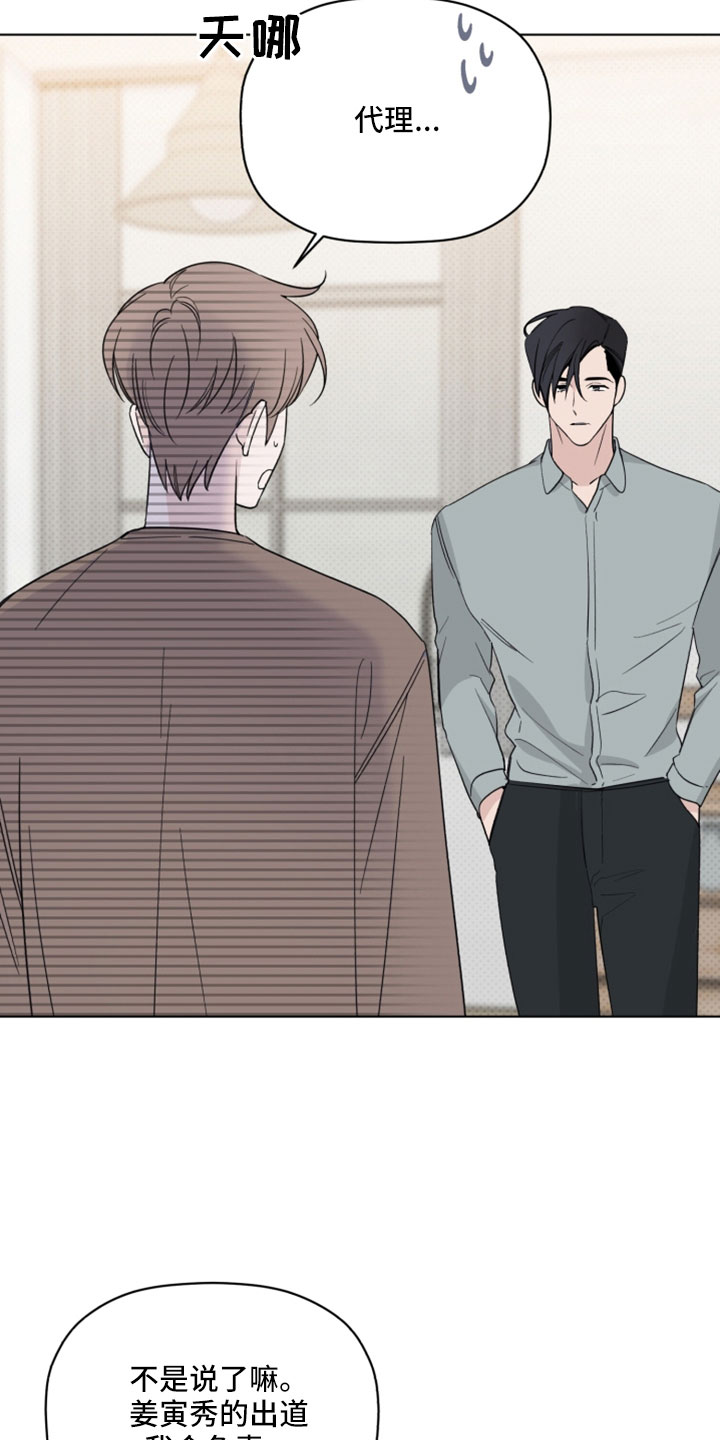 《歌手负责人》第68章解雇 第23页