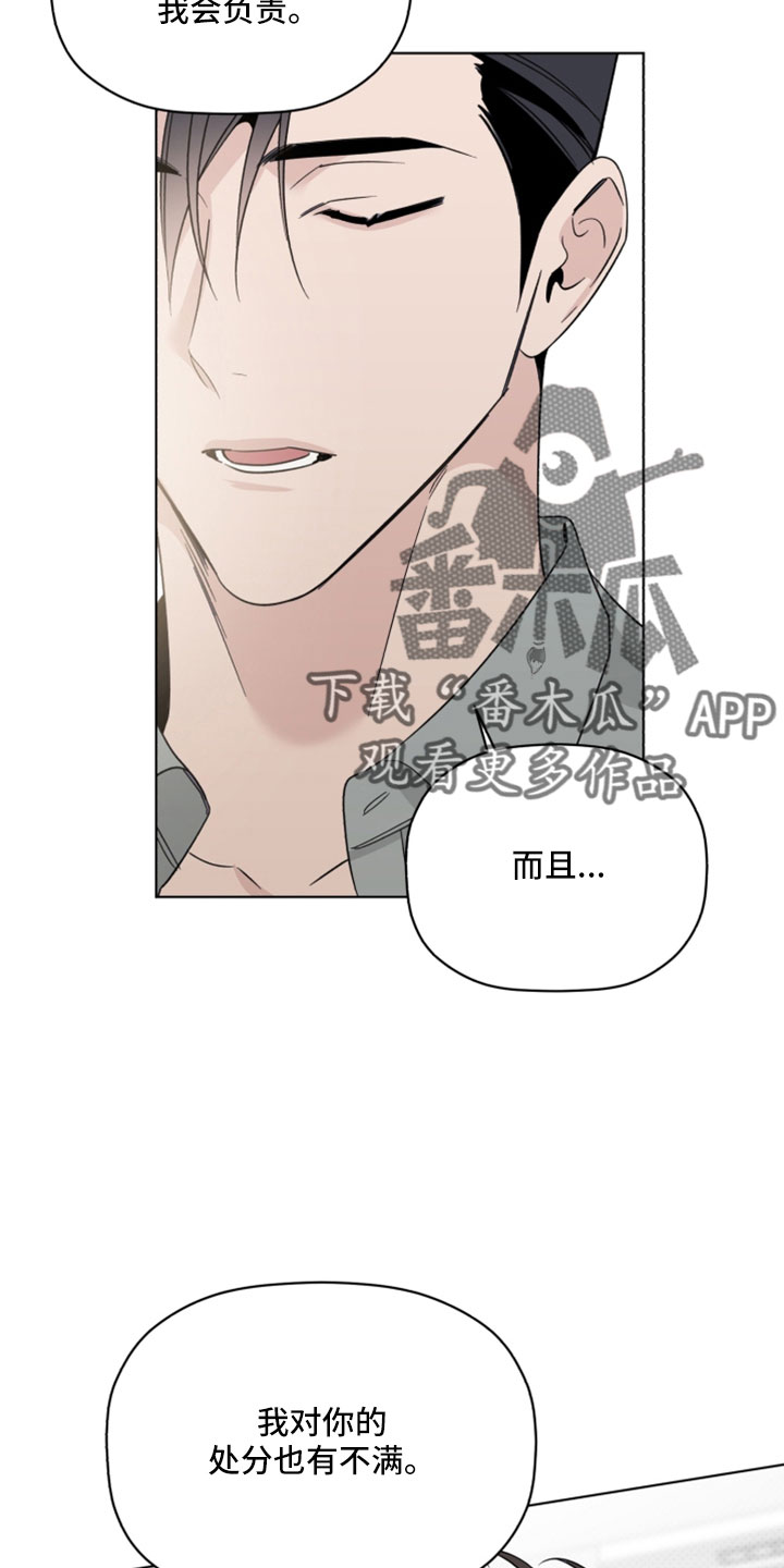 《歌手负责人》第68章解雇 第24页