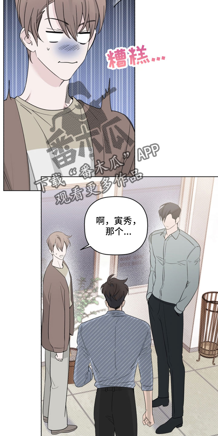 《歌手负责人》第68章解雇 第26页