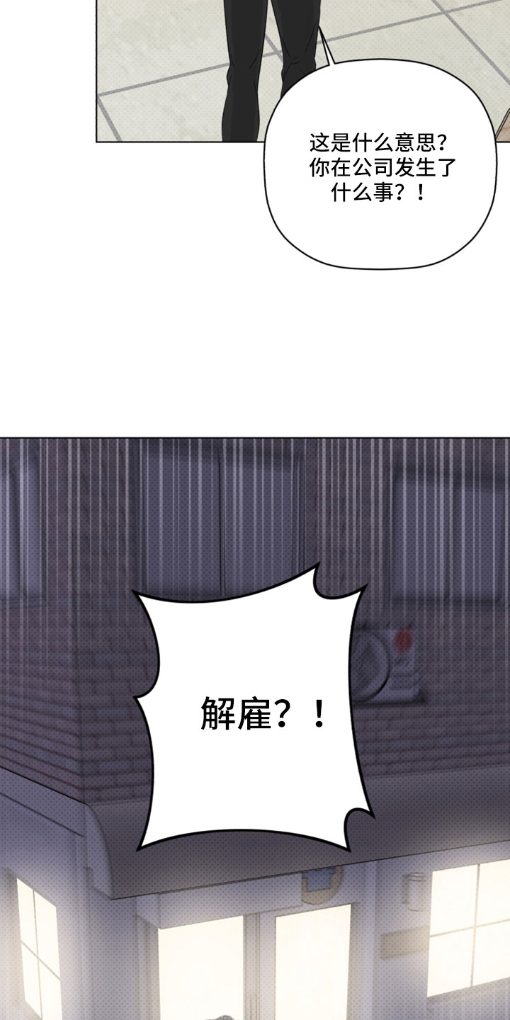《歌手负责人》第68章解雇 第27页