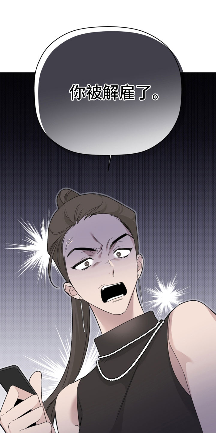 《歌手负责人》第68章解雇 第31页