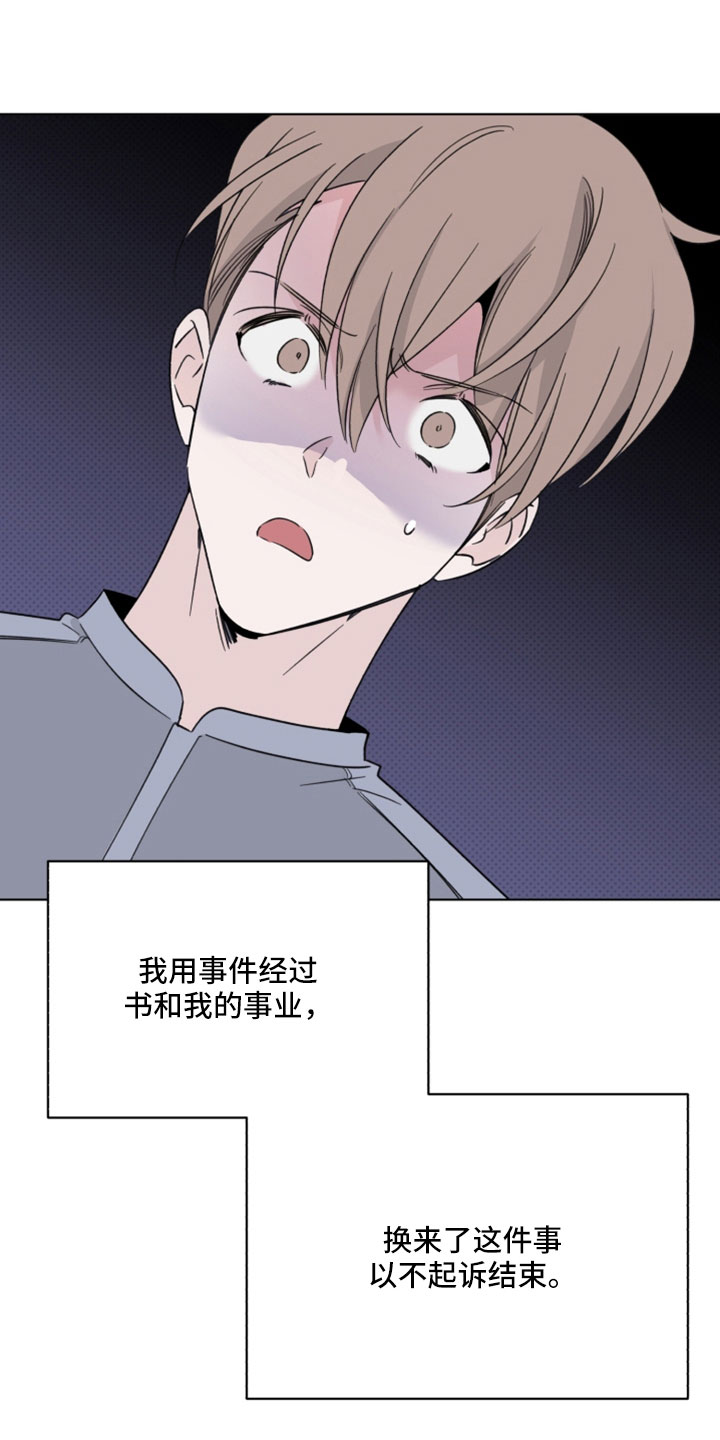 《歌手负责人》第68章解雇 第33页