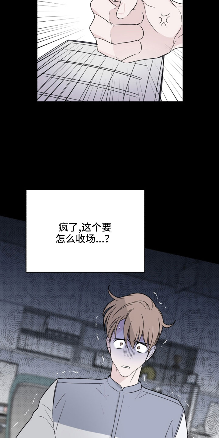 《歌手负责人》第68章解雇 第3页