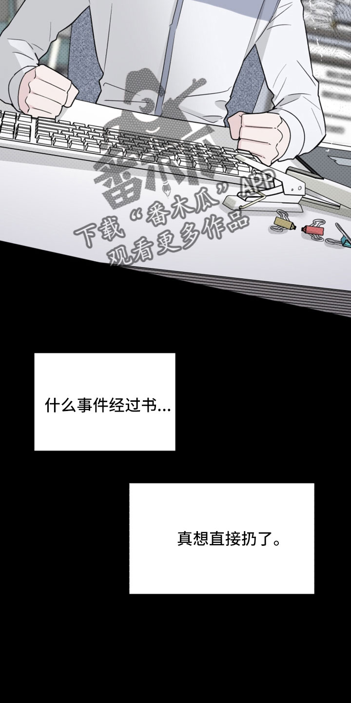 《歌手负责人》第68章解雇 第4页