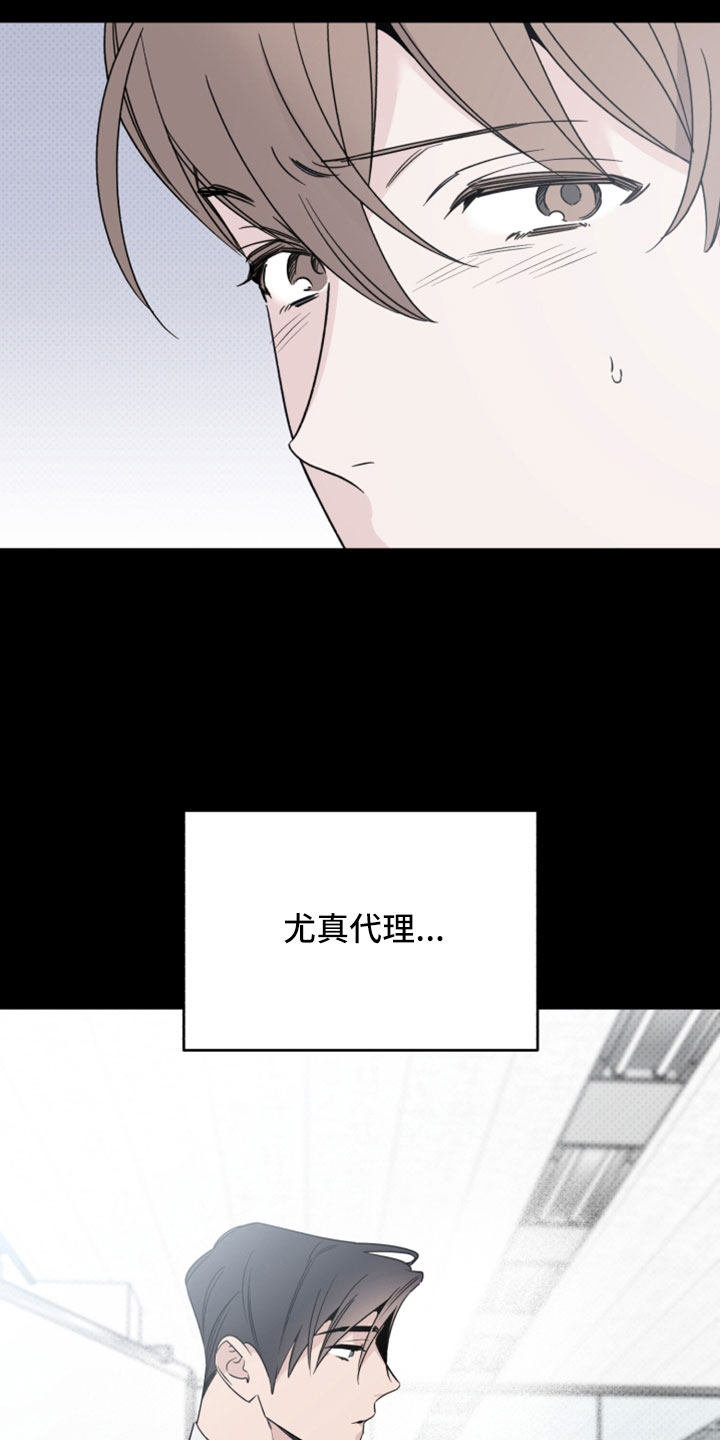 《歌手负责人》第68章解雇 第5页