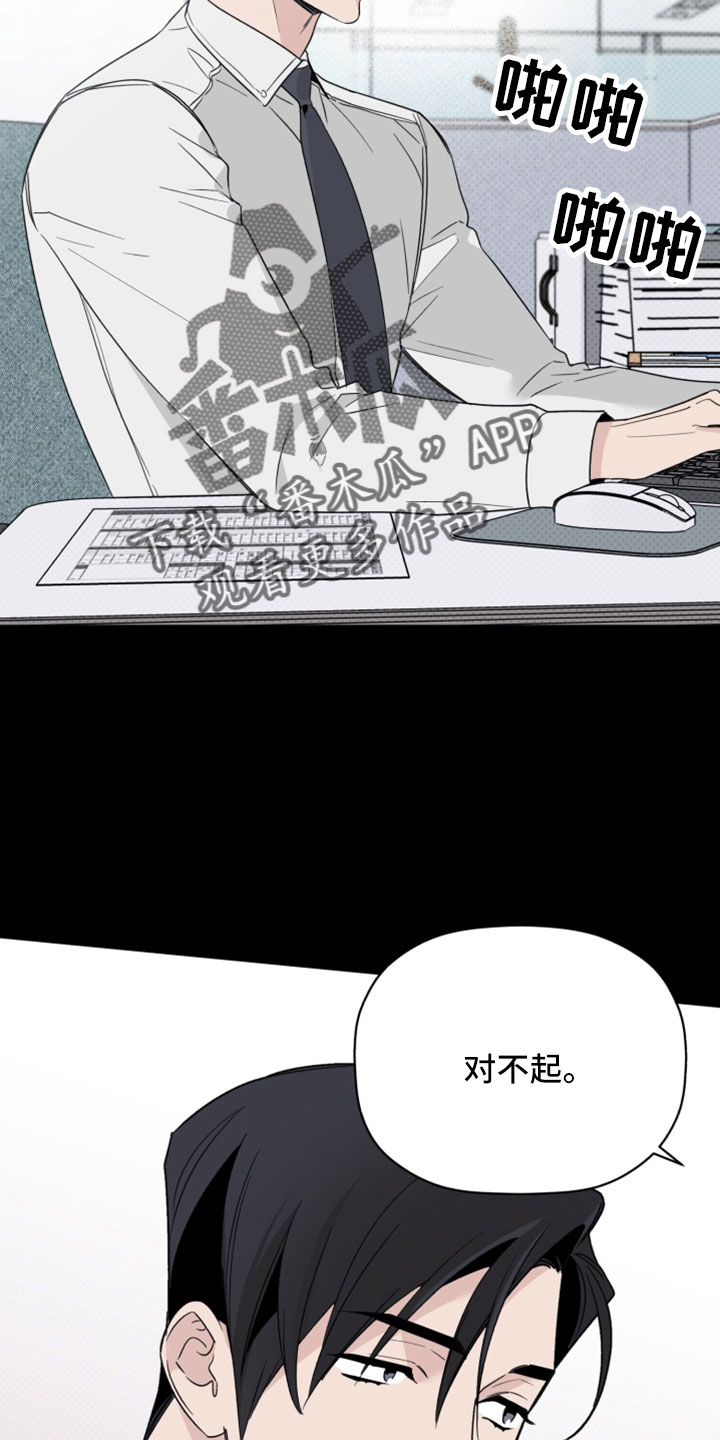《歌手负责人》第68章解雇 第6页