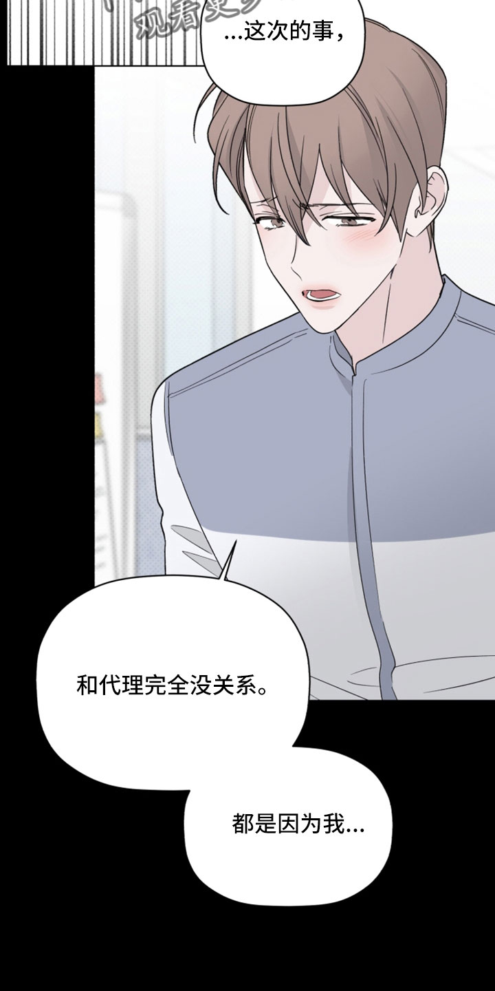 《歌手负责人》第68章解雇 第8页