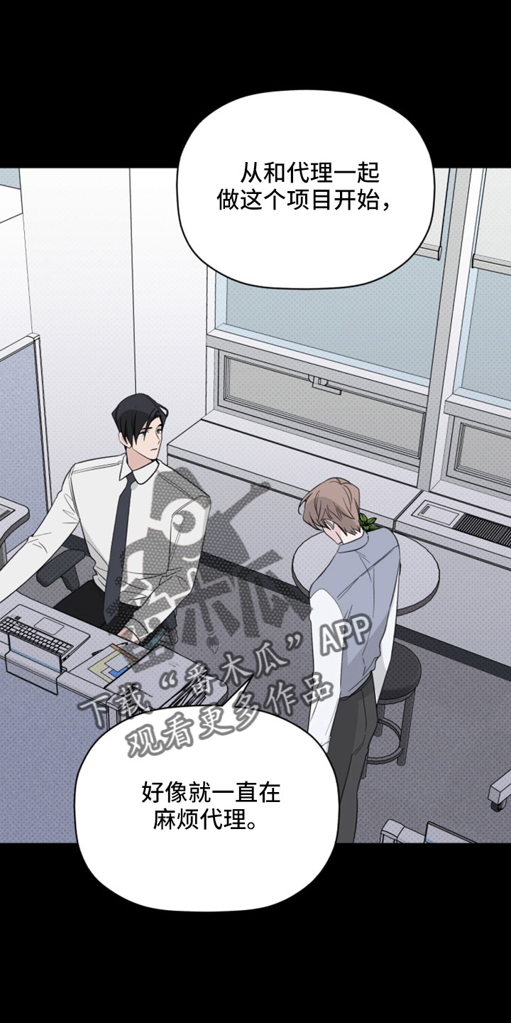 《歌手负责人》第68章解雇 第9页