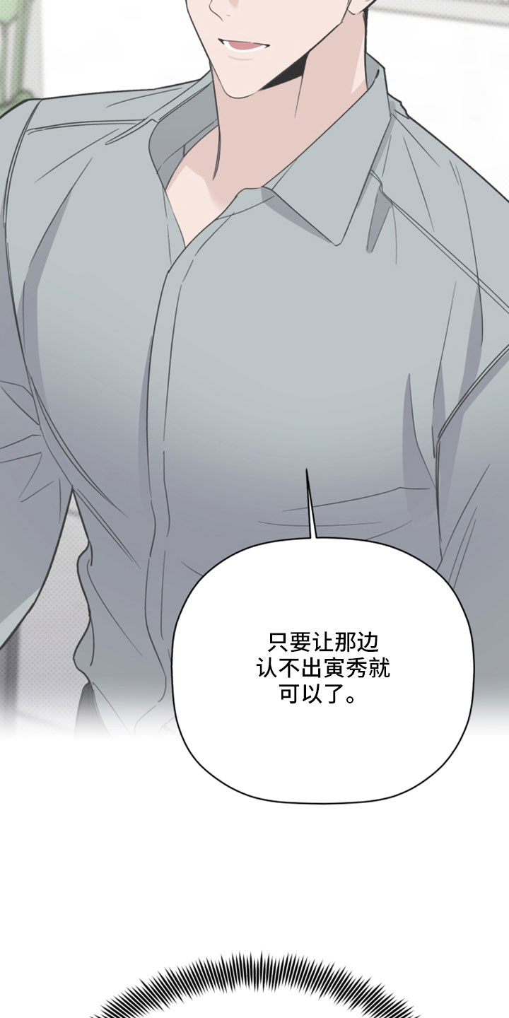 《歌手负责人》第69章认不出就行 第23页