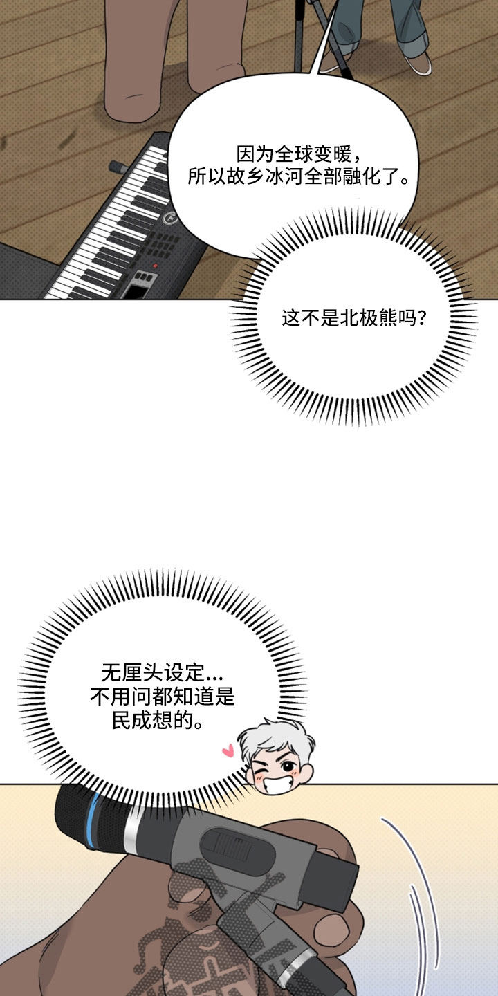 《歌手负责人》第69章认不出就行 第26页